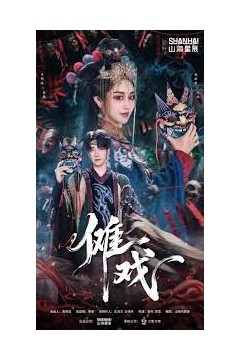 傩戏1