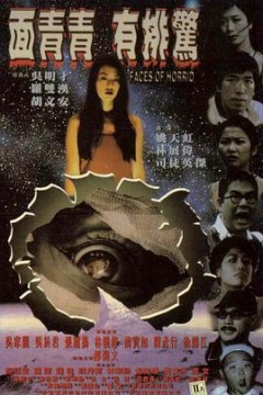 面青青有排惊(国语版)