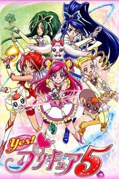 Yes! 光之美少女5 Yes