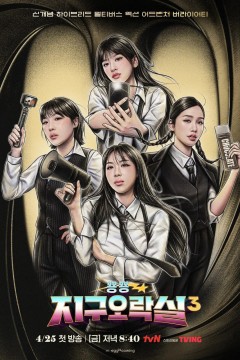 Biong Biong地球游戏厅 第三季