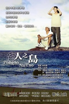 人之岛2008