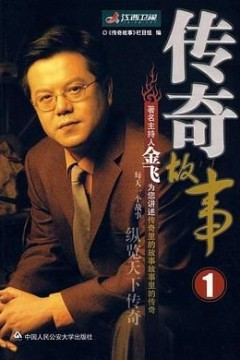 传奇故事2005