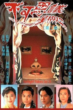 不可思议星期二(国语版)