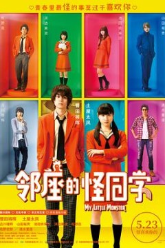 邻座的怪同学(原声版)