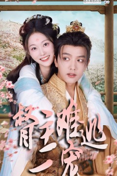 禁欲督主轻轻宠(督主难逃一宠)