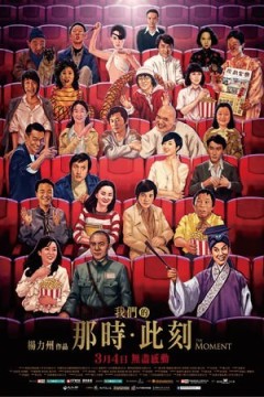 我们的那时·此刻