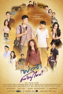 爸爸妈妈去哪儿了