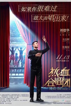 热血合唱团(国语版)