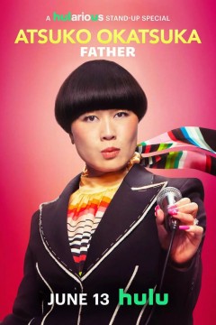 冈冢敦子：老爸心态