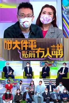 咁大件事点解冇人讲粤语