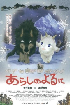 翡翠森林狼与羊