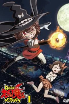 Dororon炎魔君熊熊燃烧