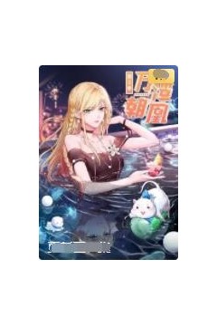 万渣朝凰动态漫画第五季