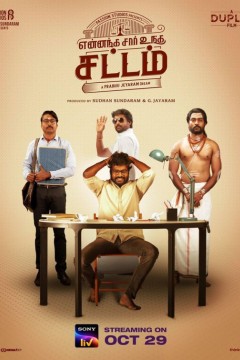 耶南加·瑟·昂加·萨塔姆