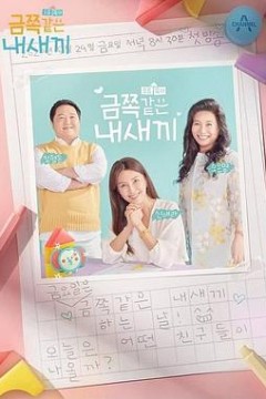 最近育儿：像黄金般珍贵的我的孩子