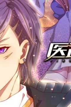 医武至尊动态漫画