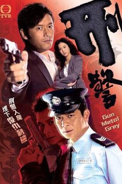 刑警粤语2010