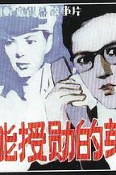 不能授勋的英雄