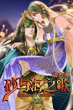 砂与海之歌·动态漫画