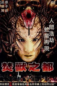 焚兽之都(国语版)