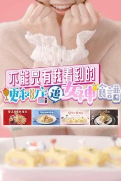 不能只有我看到的便利店追女神食谱粤语