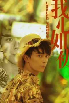 LoveLEO 吴磊初心站