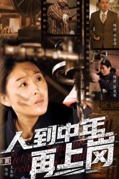 人到中年再上岗