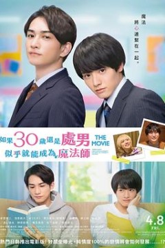 樱桃魔法 THE MOVIE～如果30岁还是处男，似乎就会成为魔法师〜