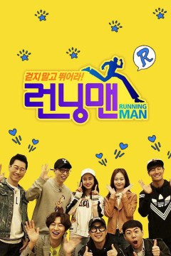 Running Man2022