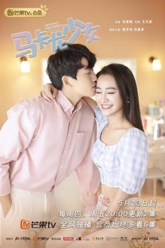 马卡龙少女(越南语版)