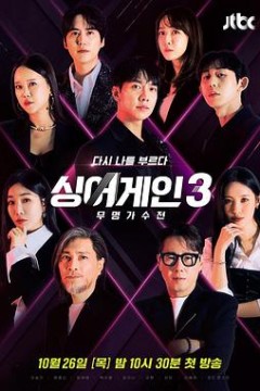 Sing Again：无名歌手战 第三季