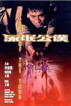 流氓公仆流氓公僕(普通话)