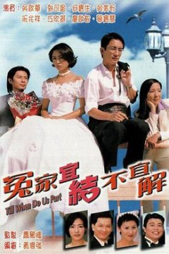 冤家宜结不宜解