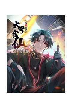 我不过是个大罗金仙：横扫岛国篇动态漫画