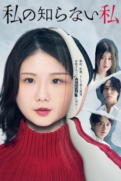 我所不知道的自己