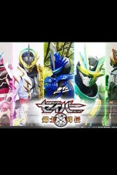 假面骑士圣刃：剑士列传