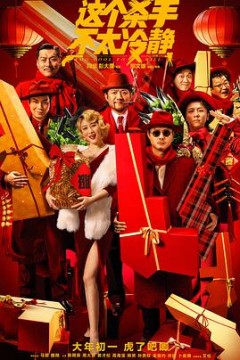 这个杀手不太冷静《预告片》