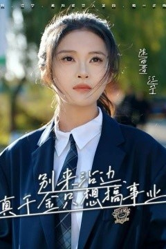 别来沾边，真千金只想搞事业