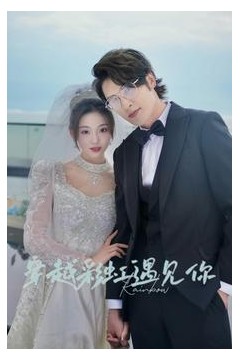 穿越彩虹遇见你