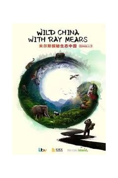 米尔斯探秘生态中国