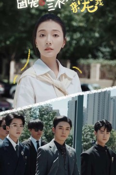 团宠千金三个舅舅来宠我