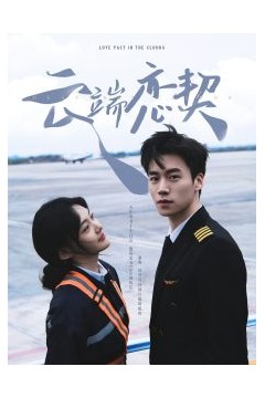 云端恋契
