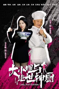 大小姐与绝世神厨