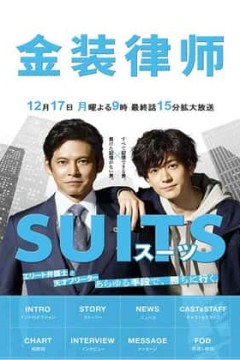 金装律师(日版)