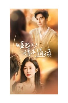 哑巴太太请求通话