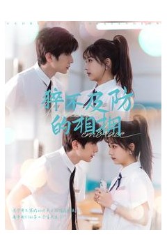 猝不及防的相拥