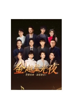 深圳卫视超级歌会