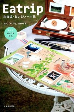 北海道·美味独行Eatrip