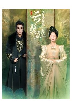 长公主殿下荣耀归来