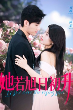 她若旭日初升